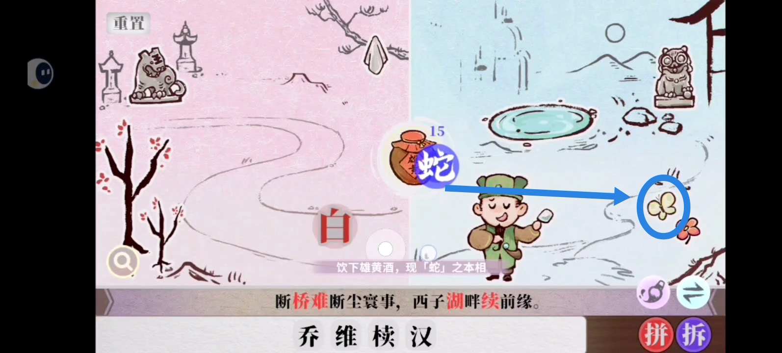 字里人间第四关攻略