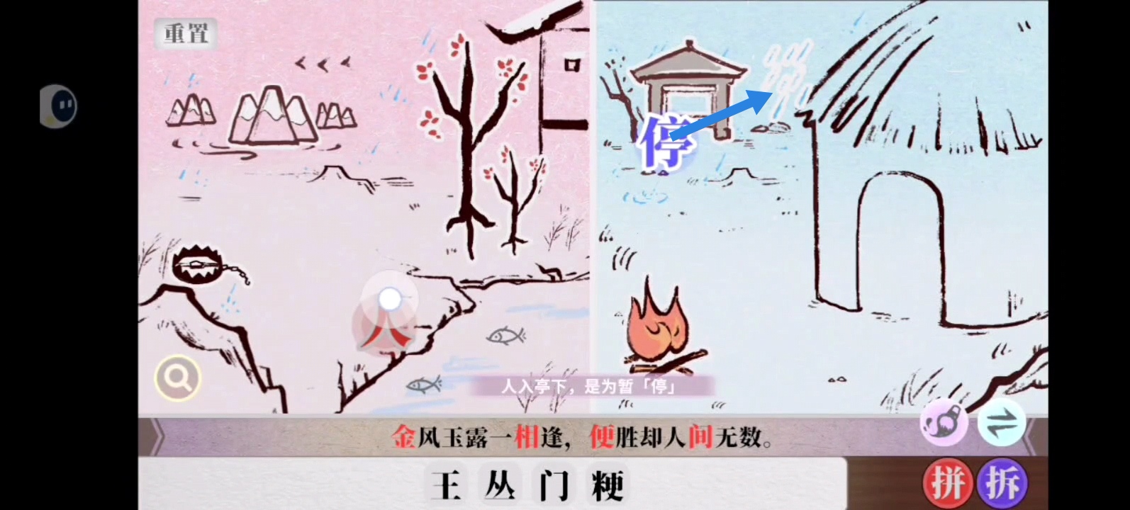 字里人间第二关攻略