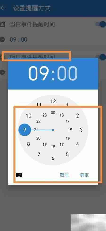 倒数日如何改明日提醒时间