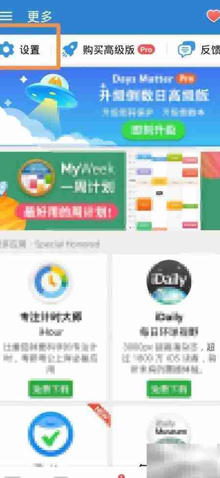 倒数日如何改明日提醒时间