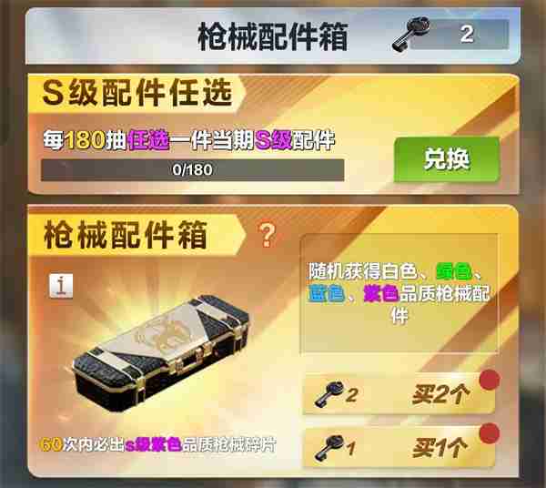 疯狂神射手武器配件获取方法分享