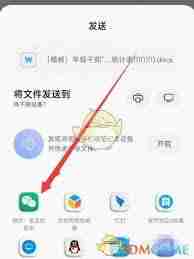 如何将钉钉文件发送到微信