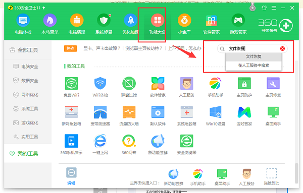 Win7系统回收站清空了怎么恢复？