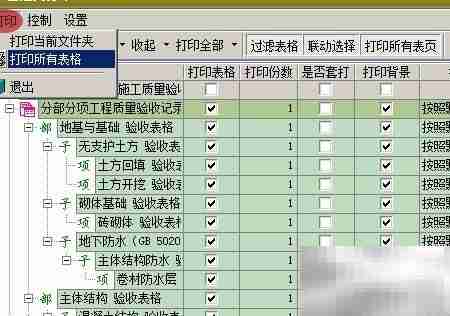 筑业软件批量打印教程