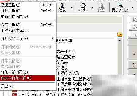 筑业软件批量打印教程