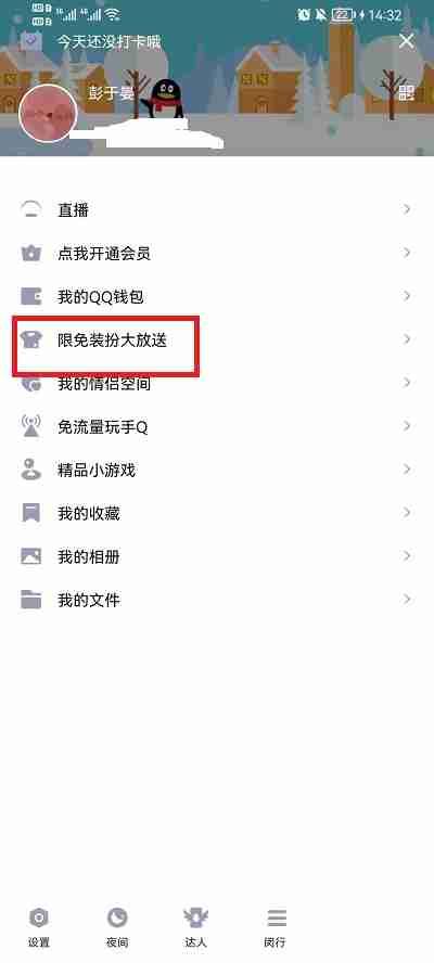 手机qq字体样式在哪里设置