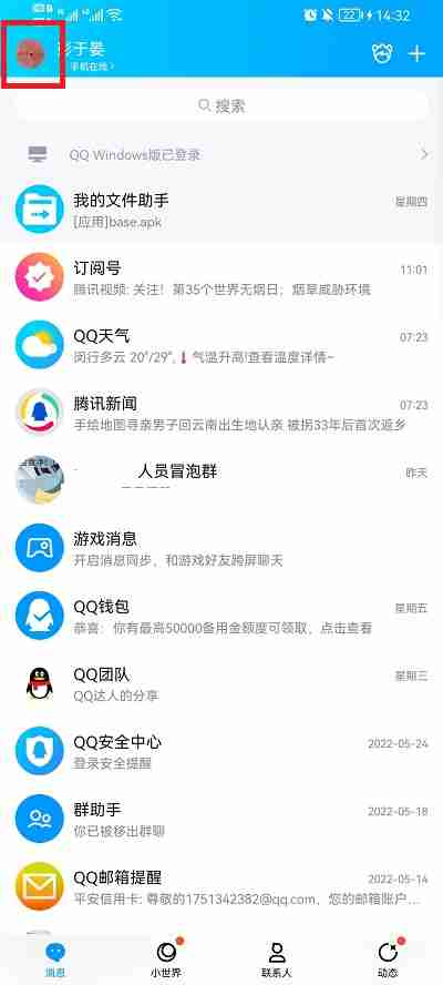 手机qq字体样式在哪里设置