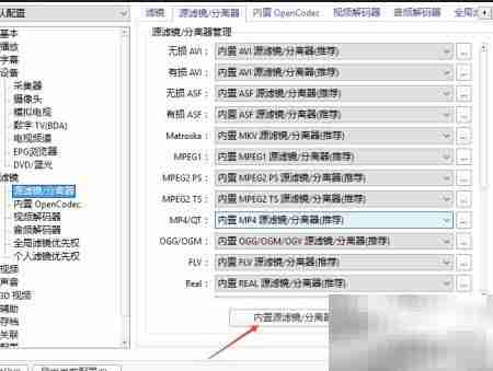 PotPlayer关闭数据流搜索