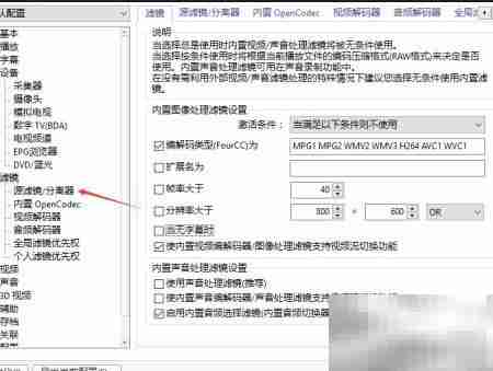 PotPlayer关闭数据流搜索