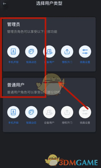 《小嘀管家》添加指纹方法