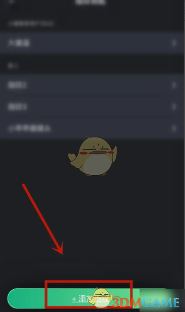 《小嘀管家》添加指纹方法