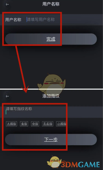《小嘀管家》添加指纹方法