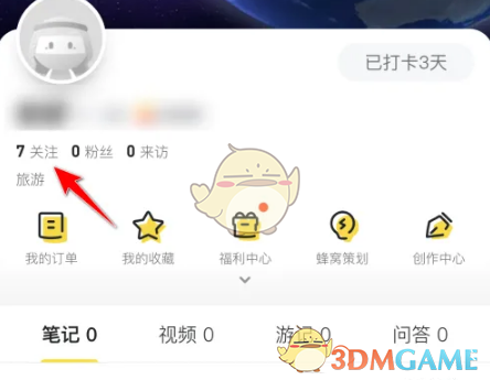 《马蜂窝》添加通讯录好友方法
