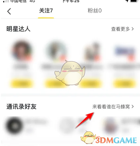 《马蜂窝》添加通讯录好友方法