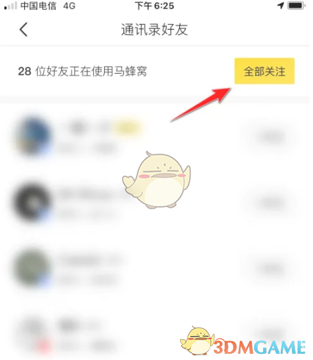 《马蜂窝》添加通讯录好友方法
