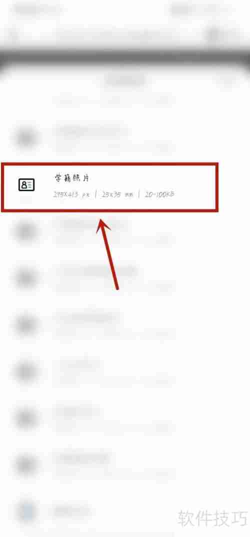 手机拍摄学籍照片技巧