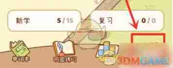 奶酪单词账号怎么注销