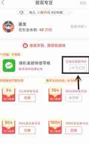 拼多多如何领微信现金