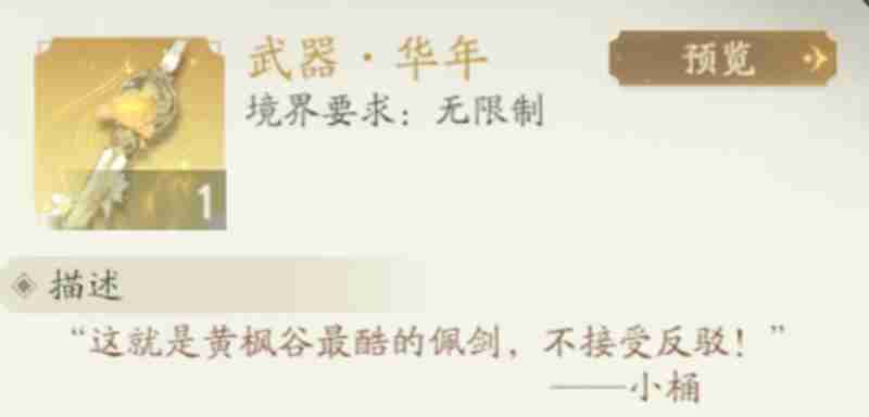 《凡人修仙传：人界篇》飞剑获取攻略