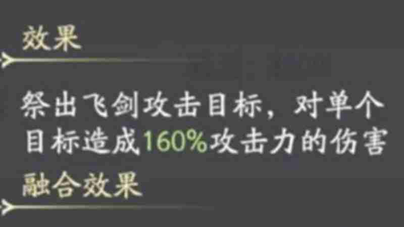 《凡人修仙传：人界篇》飞剑获取攻略