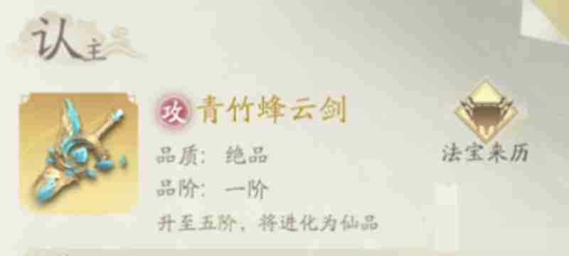 《凡人修仙传：人界篇》飞剑获取攻略