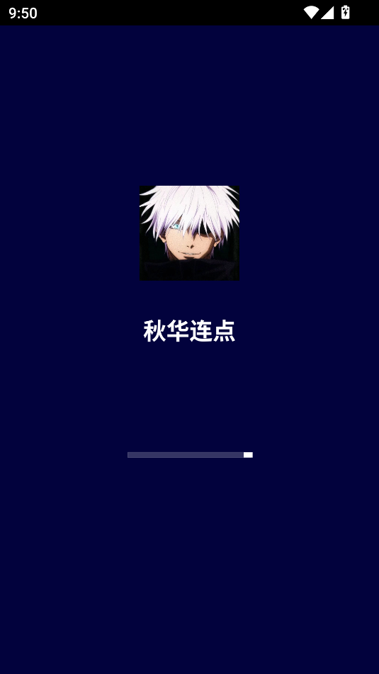 秋华连点下载安装教程