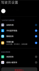 小米汽车app找不到车辆位置怎么办