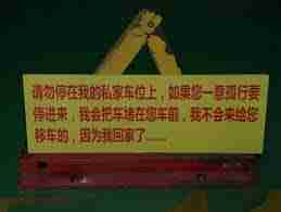 如何防止车位被占