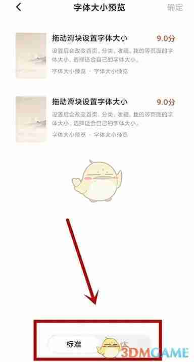 《红果短剧》字体大小设置方法