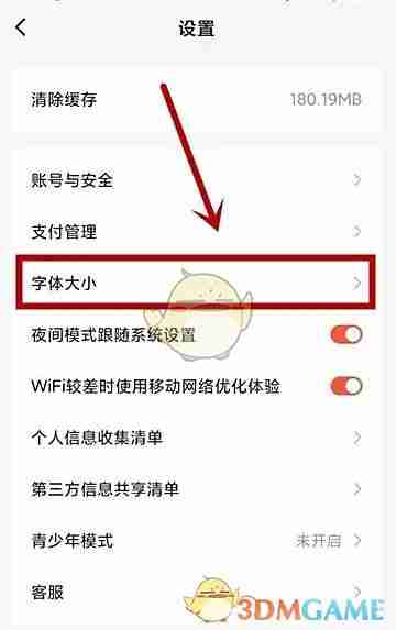 《红果短剧》字体大小设置方法