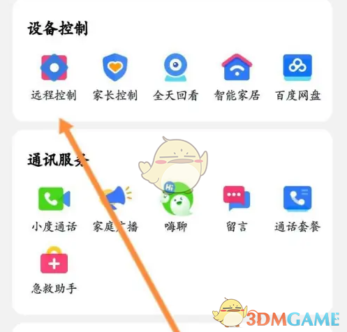 《小度》断开远程连接方法