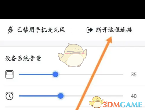 《小度》断开远程连接方法