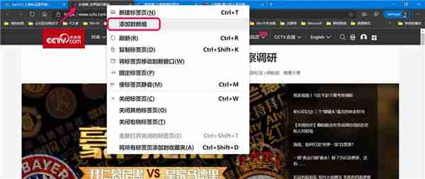 Win10怎么使用Tab Groups标签分组批量管理页面？