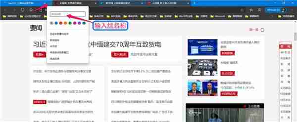 Win10怎么使用Tab Groups标签分组批量管理页面？
