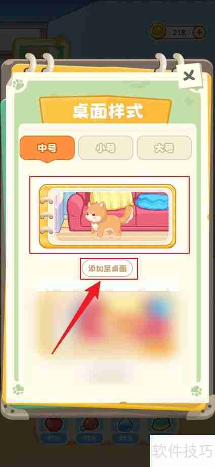 桌面汪添加组件教程