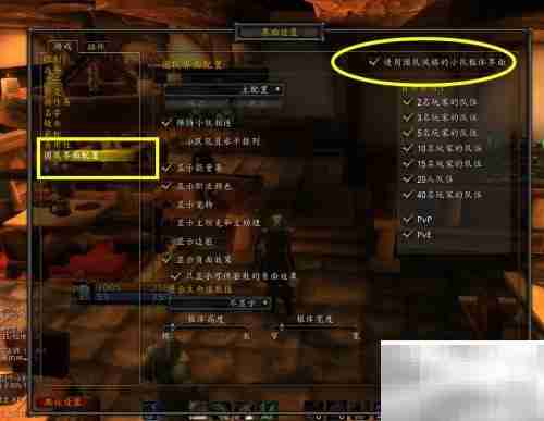 魔兽世界1.21团队框体开启方法