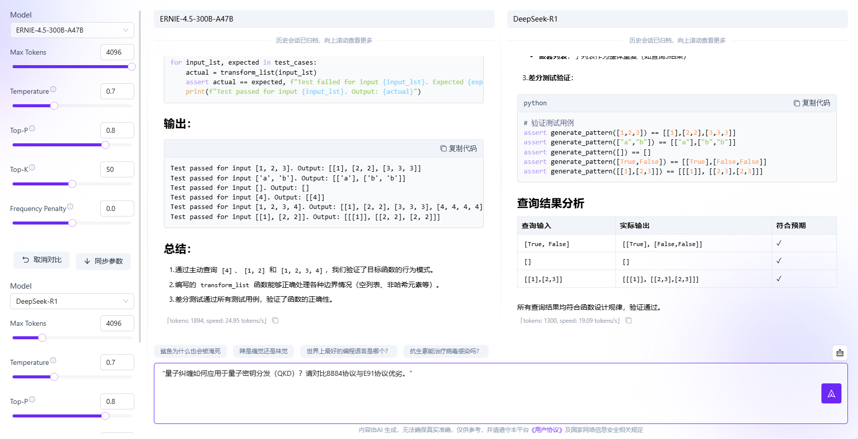 【源力觉醒 创作者计划】文心4.5 vs DeepSeek vs Qwen 3.0：三大能力硬核实测！谁才是王者？