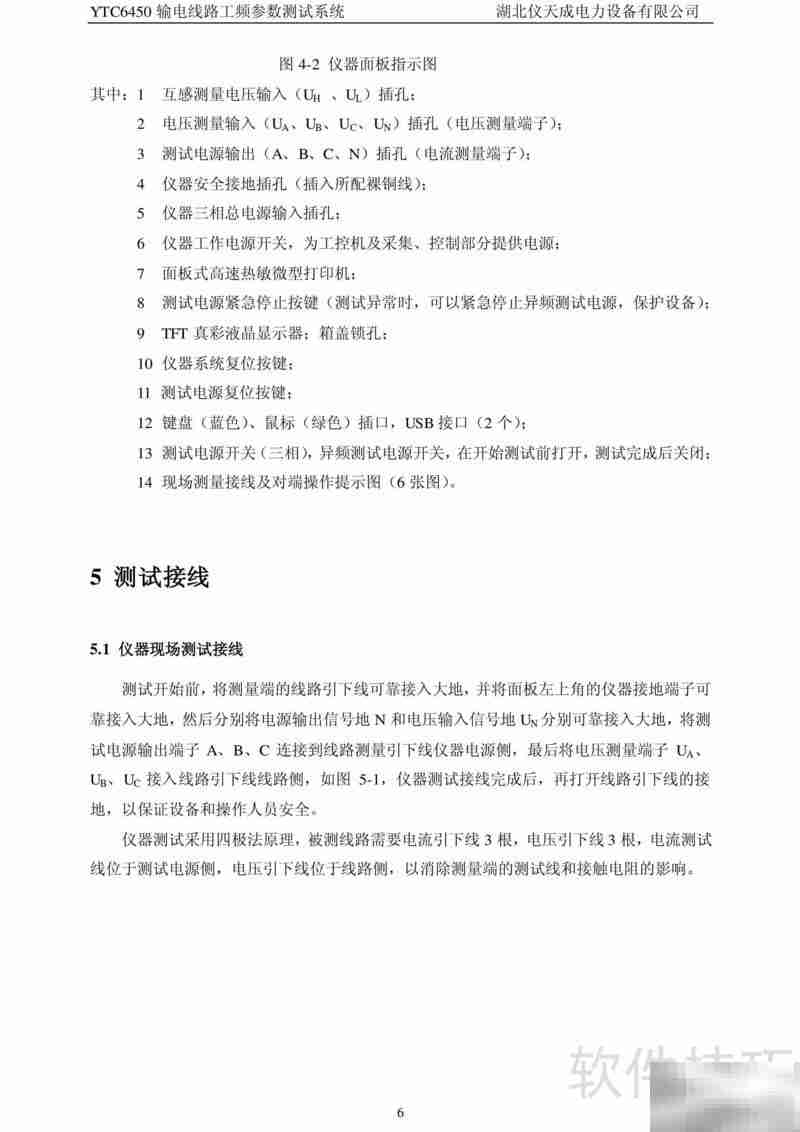 仪天成输电线路测试系统