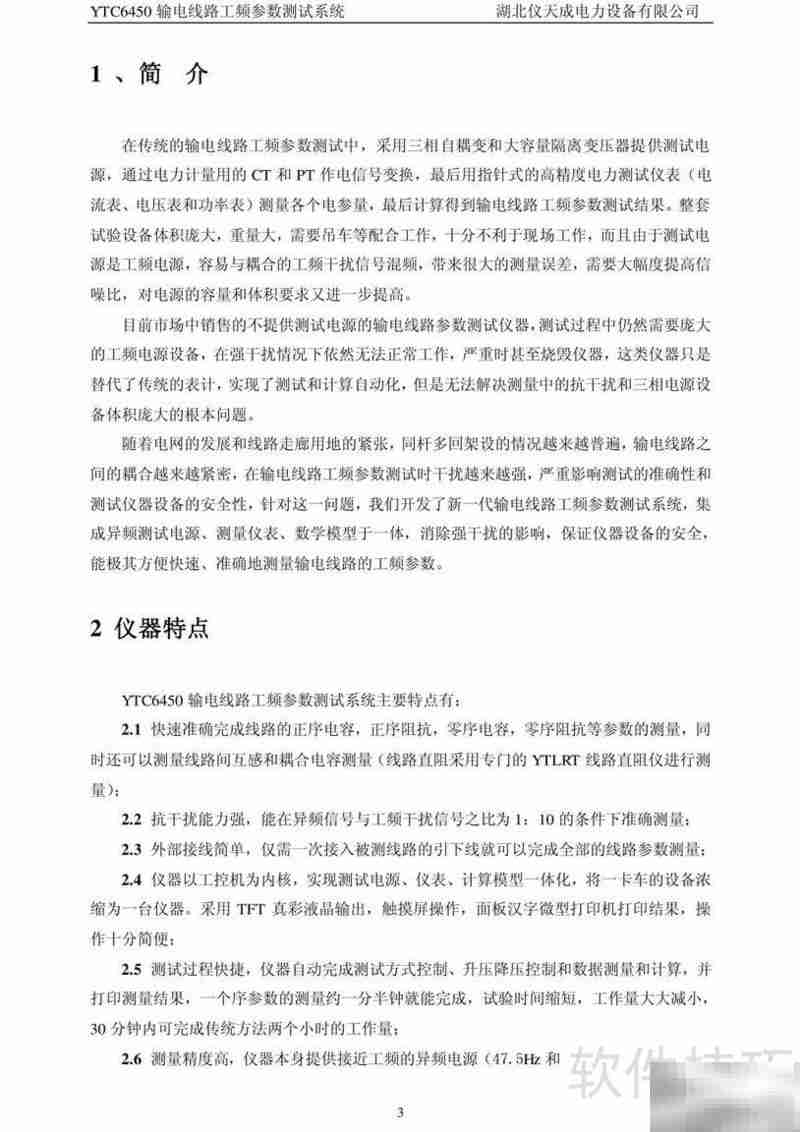 仪天成输电线路测试系统