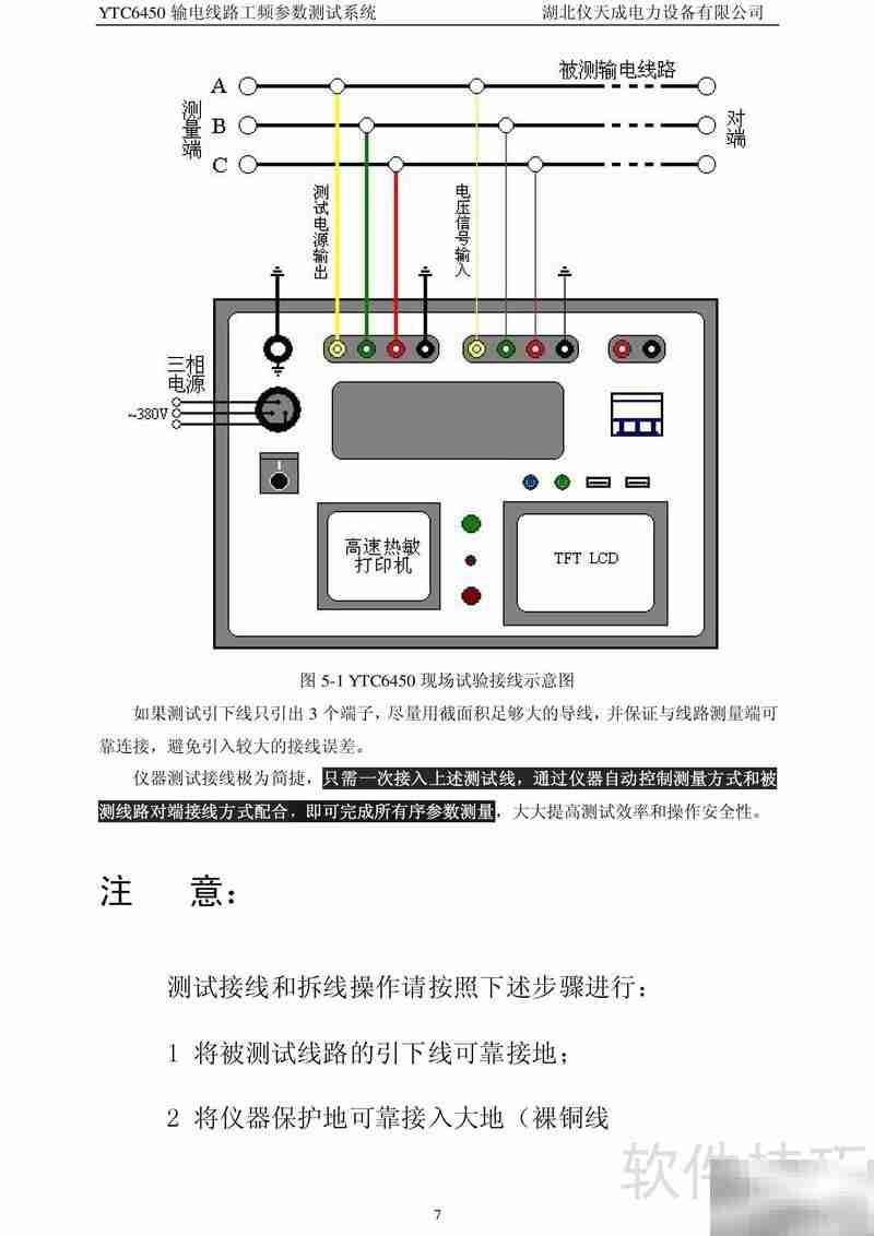 仪天成输电线路测试系统