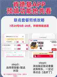 肯德基联名蓝锁周边怎么获取