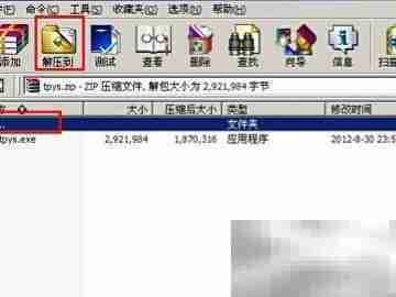 WinRAR该装哪个盘？