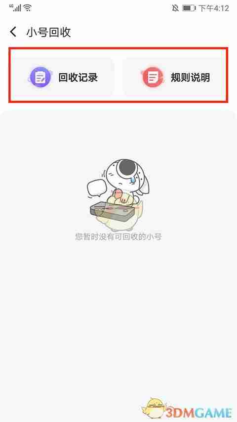 《66手游》删除小号方法