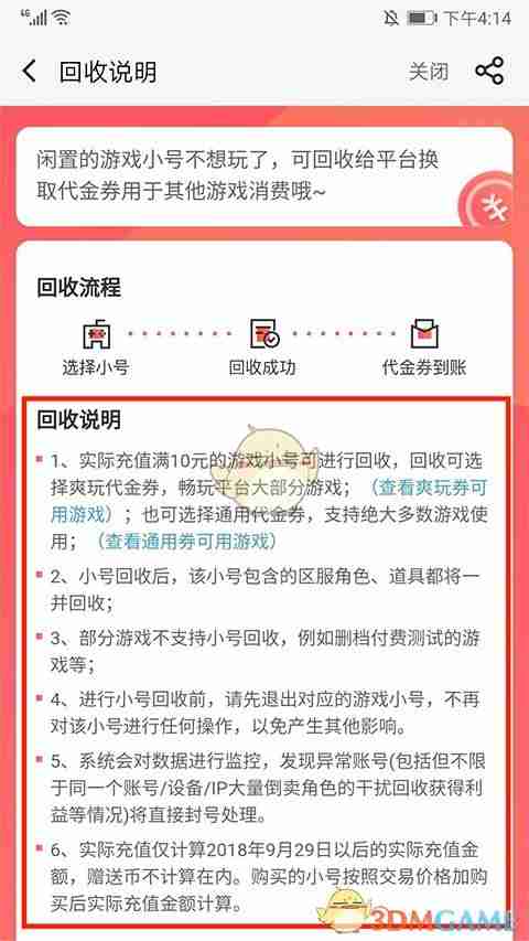 《66手游》删除小号方法