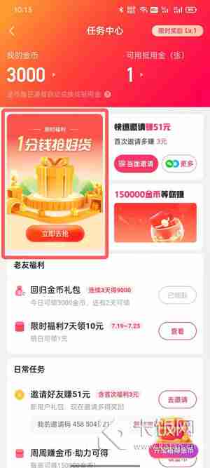 快手极速版一分钱抢好货活动入口