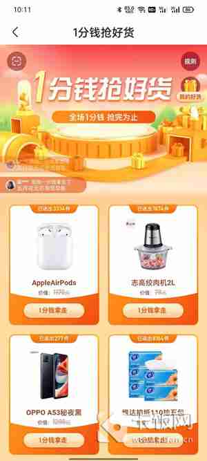 快手极速版一分钱抢好货活动入口