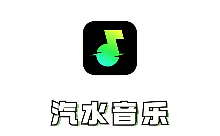 汽水音乐免费下载方法及入口