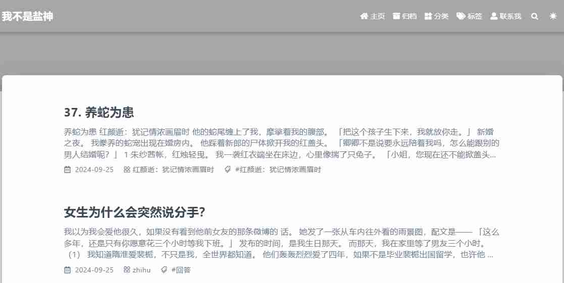 《我不是盐神》网页入口地址