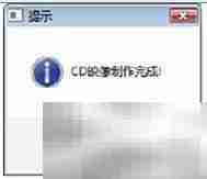 克隆Vista安装光盘