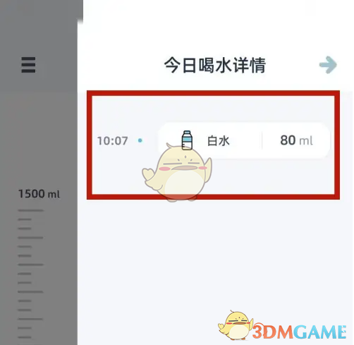 《柠檬喝水》查看今日喝水量方法